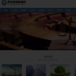 律师事务所网站建设
