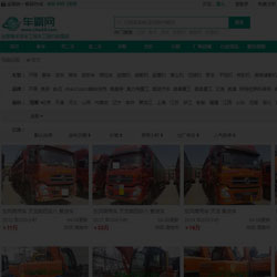 二手车交易网站建设