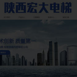 电梯销售安装公司网站建设案例