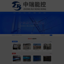 电力设备公司网站建设