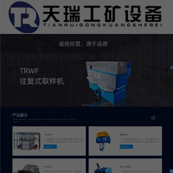 工矿机械设备生产厂家网站制作