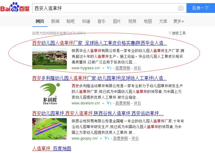 华业网站“沧州人造草坪”关键词排名展示