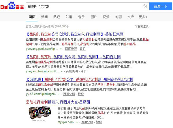 星级圈网站关键词“岳阳礼品定制”排名展示
