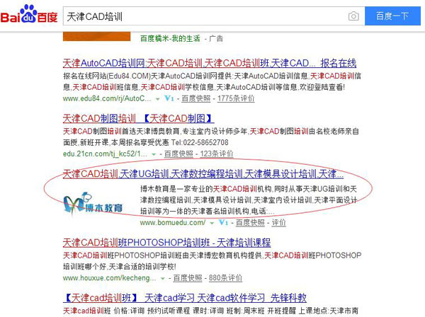 博木教育网站关键词“天津cad培训”百度排名展示