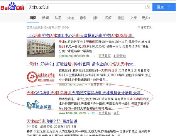 博木教育网站“天津ug培训”关键词百度排名展示