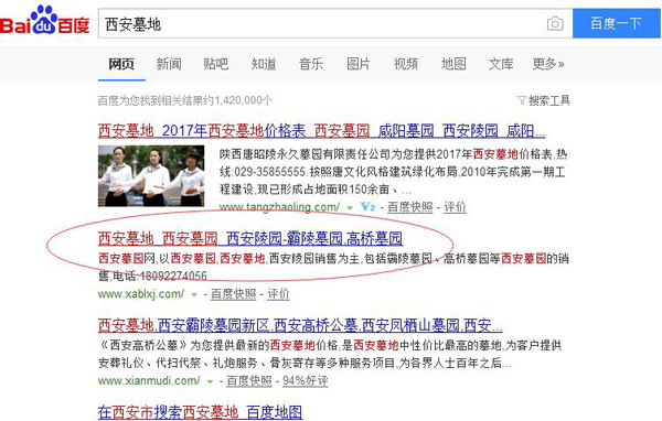 墓园网“沧州墓地”关键词百度排名展示