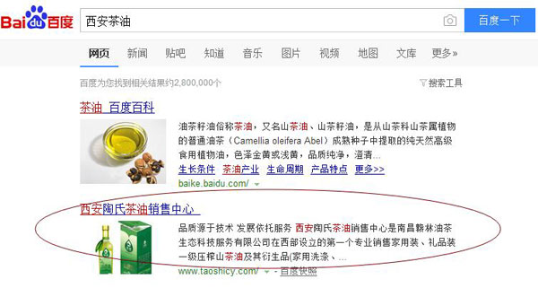 沧州陶氏茶油销售中心网站关键词“沧州茶油”百度排名展示截图