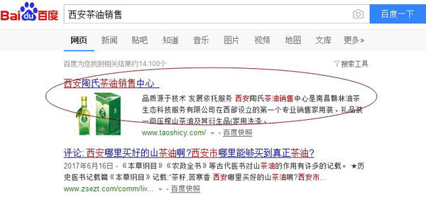 沧州陶氏茶油销售中心网站关键词“沧州茶油销售”百度排名展示截图