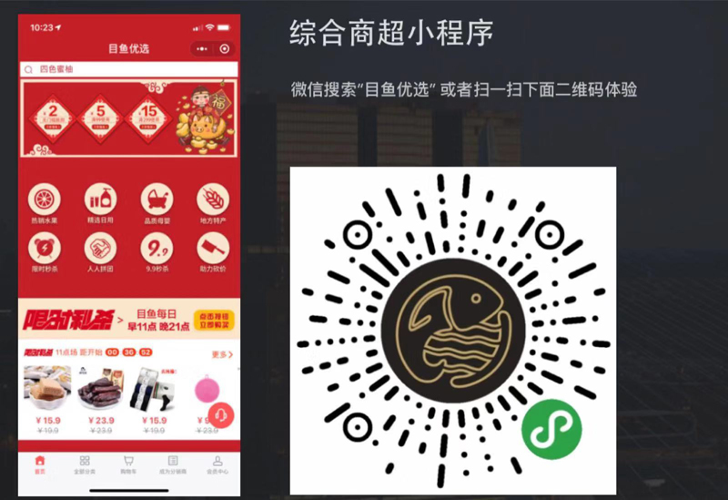 综合商超类小程序开发制作案例，手机扫描二维码可查看