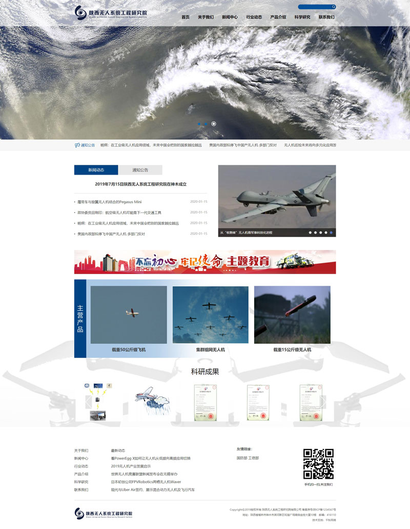 陕西无人系统工程研究院网站首页图片展示