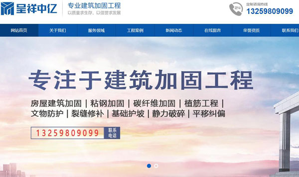 陕西呈祥中亿建筑工程有限公司网站首页截图