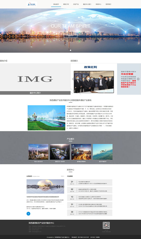 沧州融丰通用航空产业技术融合中心基地网站首页展示