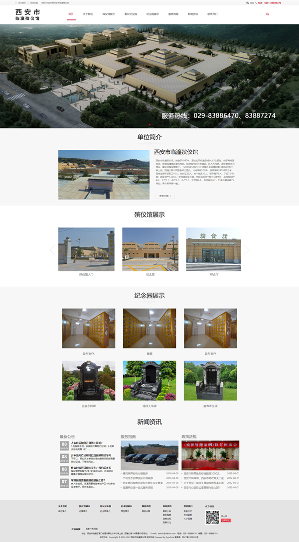沧州市临潼殡仪馆网站首页展示图