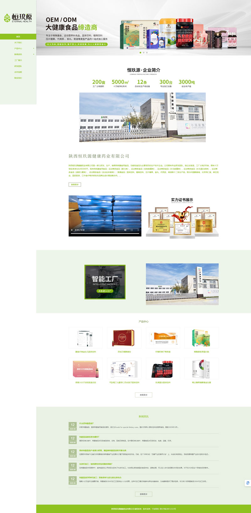 陕西恒玖源健康药业有限公司网站首页效果图截图展示