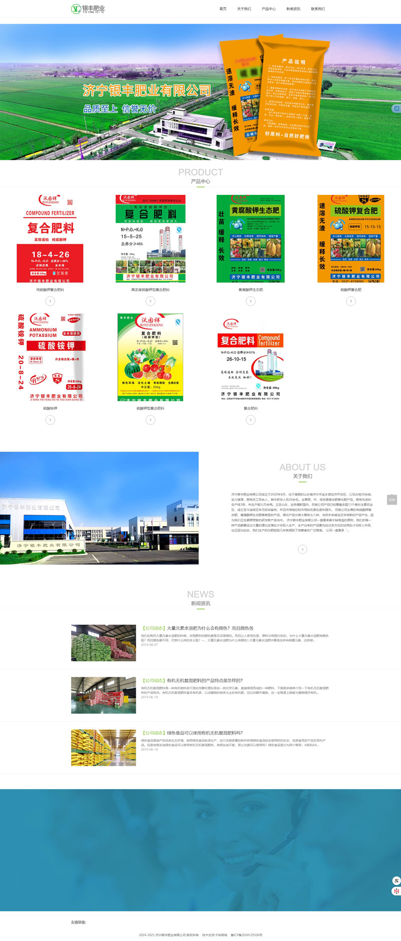 济宁银丰肥业有限公司网站首页图片展示
