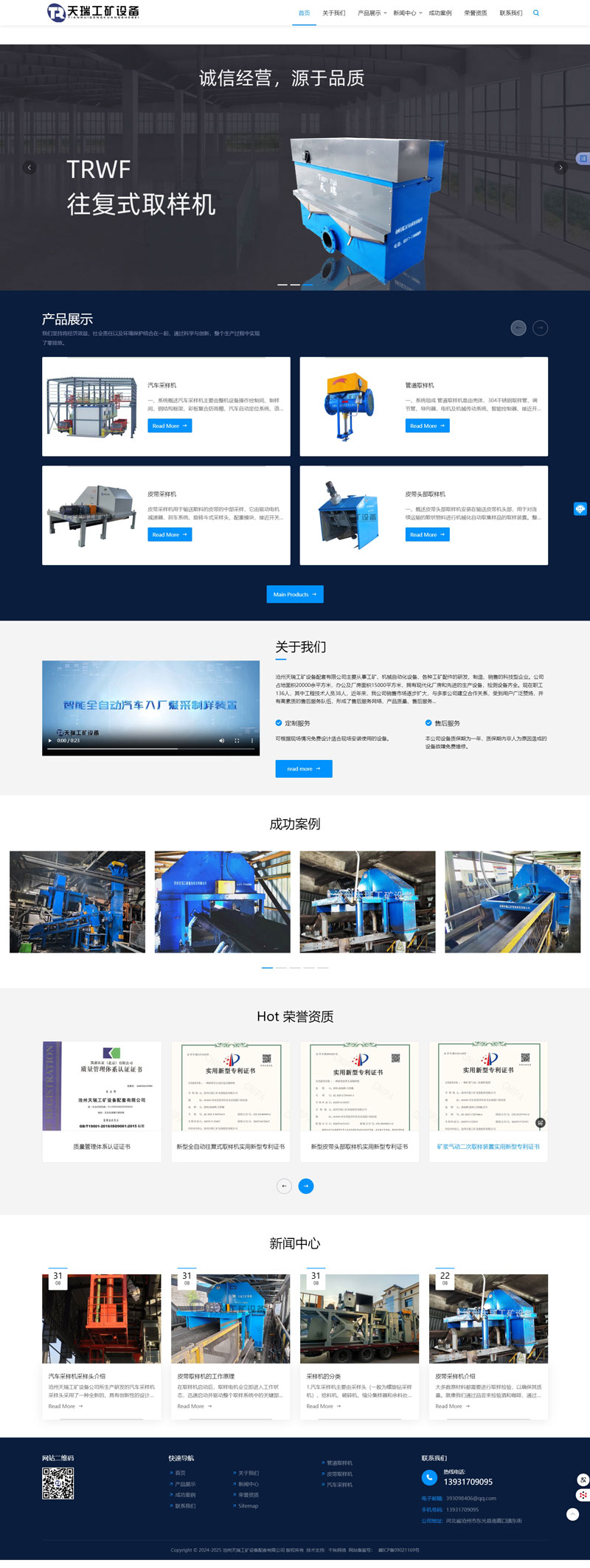 沧州天瑞工矿设备配套有限公司网站首页图片展示